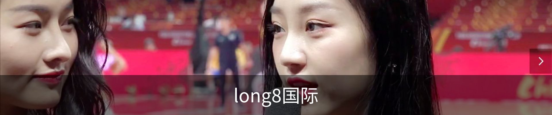 long8国际